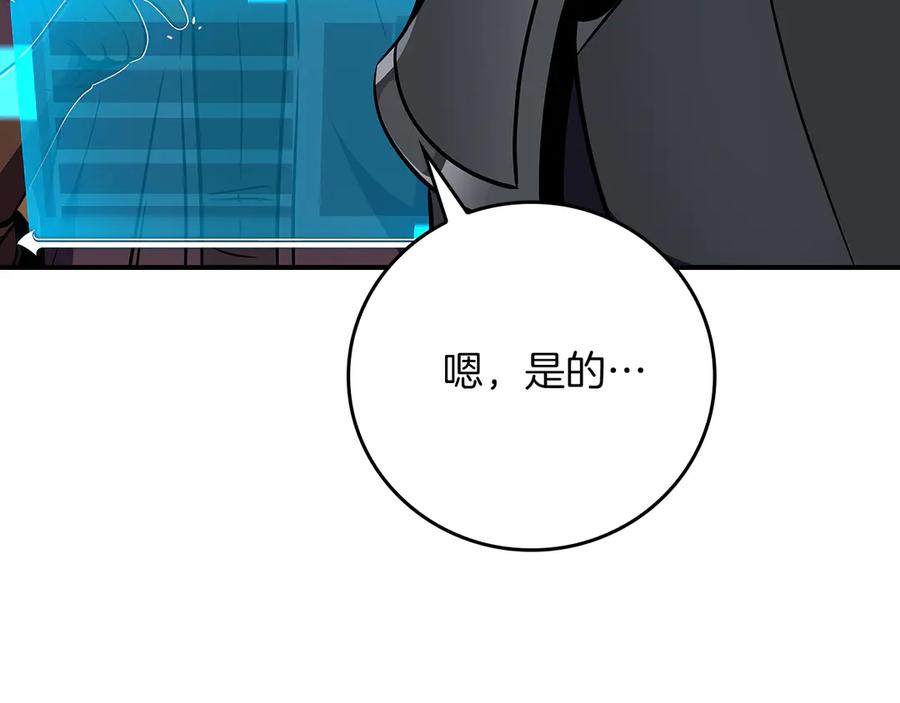 《全民神战：只有我能看到隐藏信息》第108话 主线新进展 第46页