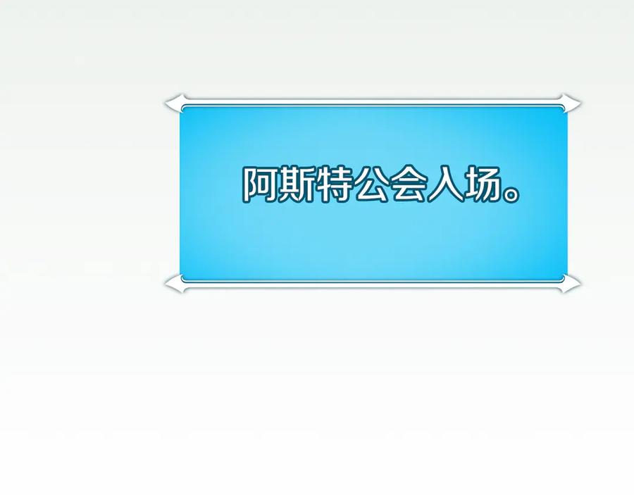 《全民神战：只有我能看到隐藏信息》第108话 主线新进展 第39页