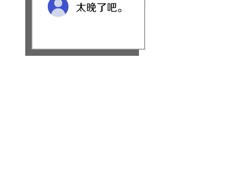 《全民神战：只有我能看到隐藏信息》第108话 主线新进展 第96页