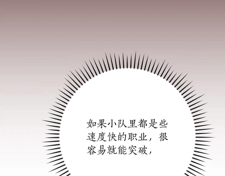 《全民神战：只有我能看到隐藏信息》第108话 主线新进展 第82页