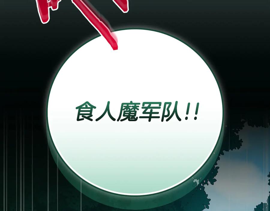 《全民神战：只有我能看到隐藏信息》第108话 主线新进展 第20页