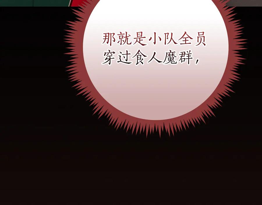 《全民神战：只有我能看到隐藏信息》第108话 主线新进展 第76页