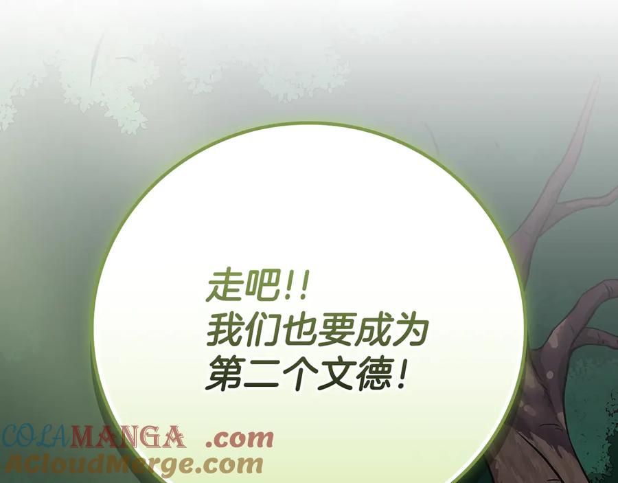 《全民神战：只有我能看到隐藏信息》第108话 主线新进展 第33页
