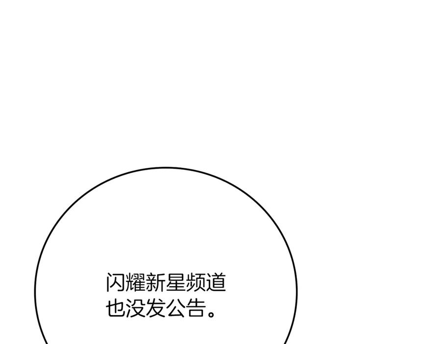 《全民神战：只有我能看到隐藏信息》第108话 主线新进展 第47页
