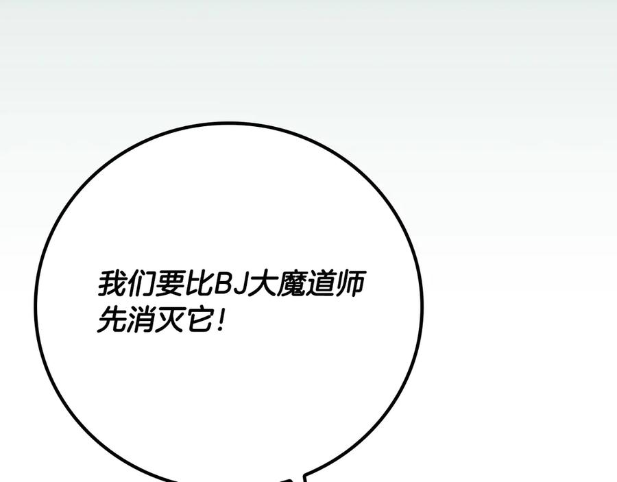 《全民神战：只有我能看到隐藏信息》第108话 主线新进展 第135页