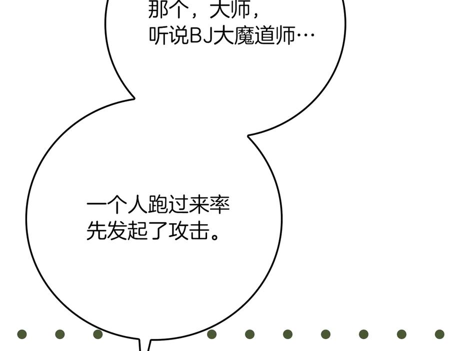 《全民神战：只有我能看到隐藏信息》第108话 主线新进展 第151页