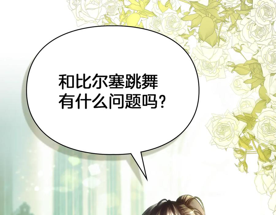 《我才是真正的家主》第11话 我也没把你当父亲看 第86页