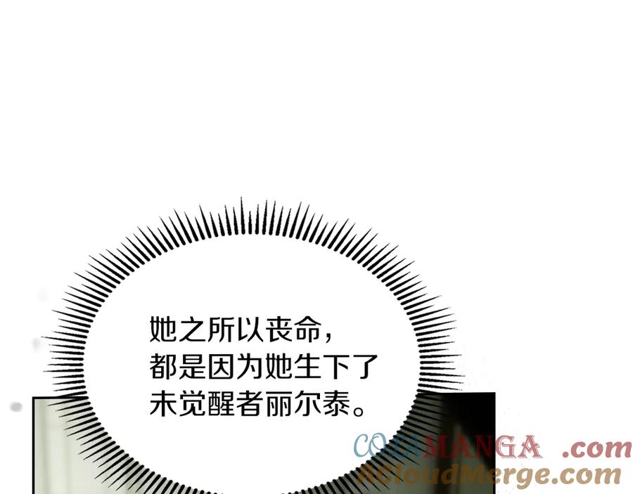 《我才是真正的家主》第11话 我也没把你当父亲看 第173页