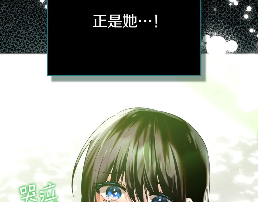 《我才是真正的家主》第11话 我也没把你当父亲看 第119页