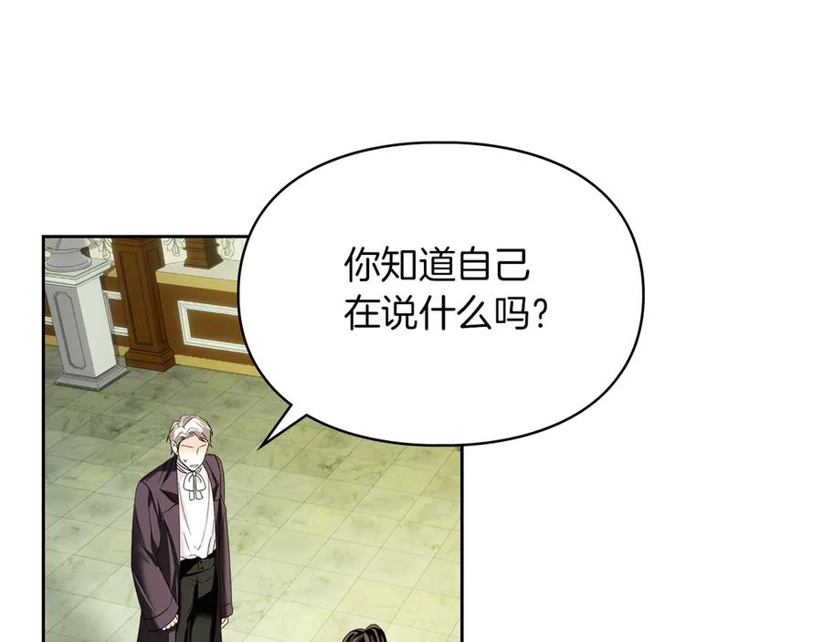 《我才是真正的家主》第11话 我也没把你当父亲看 第122页