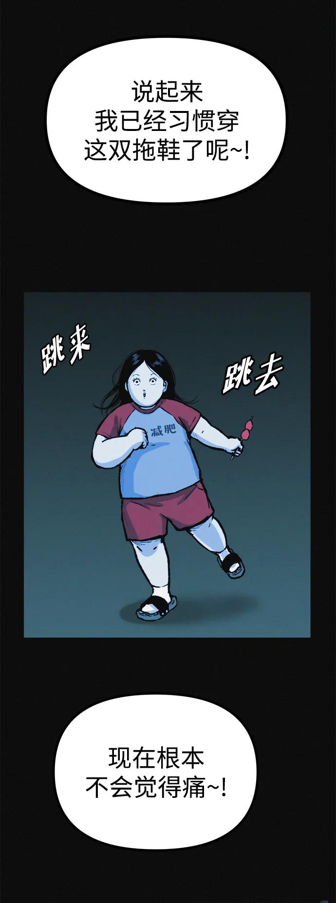 可疑的减肥俱乐部 - 第11话 民秀的调情 - 第30张图