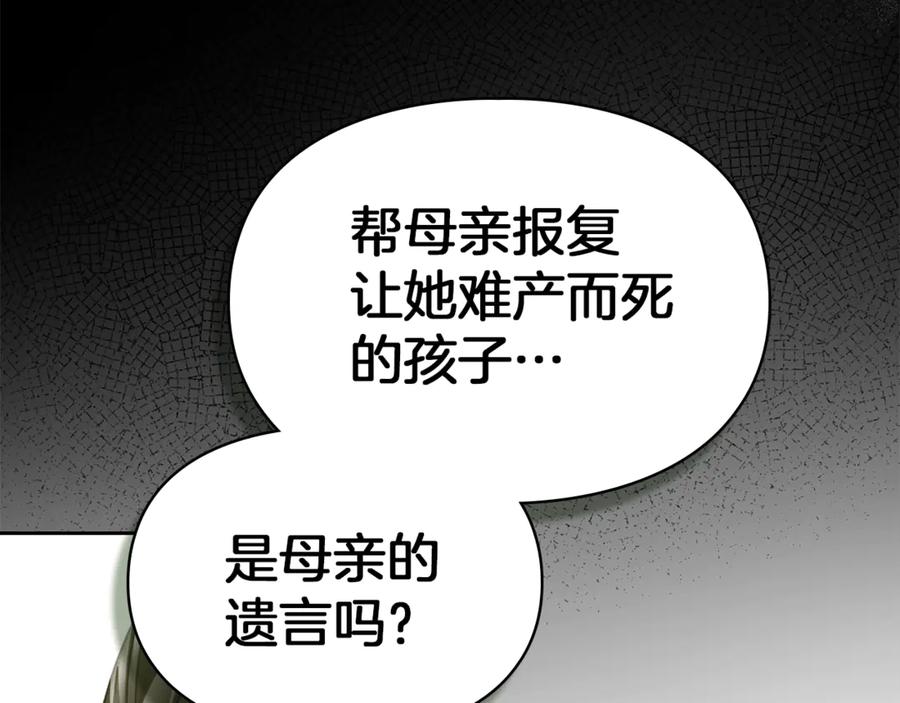 《我才是真正的家主》第11话 我也没把你当父亲看 第155页