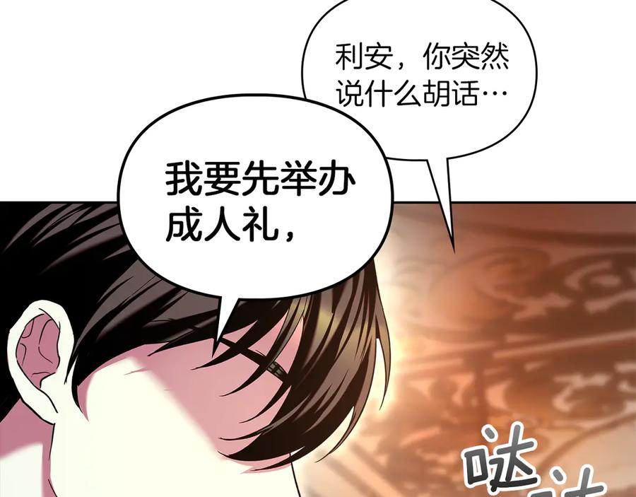 《我才是真正的家主》第11话 我也没把你当父亲看 第27页