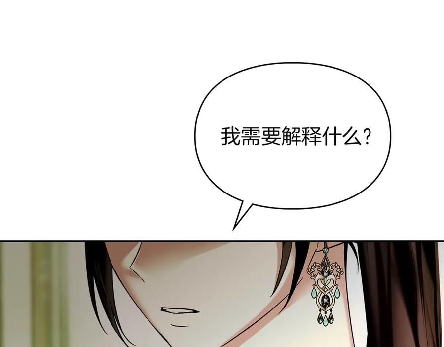 《我才是真正的家主》第11话 我也没把你当父亲看 第84页