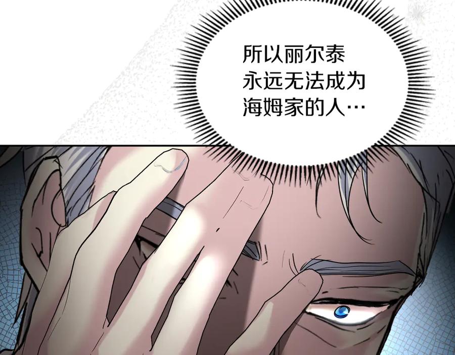 《我才是真正的家主》第11话 我也没把你当父亲看 第176页