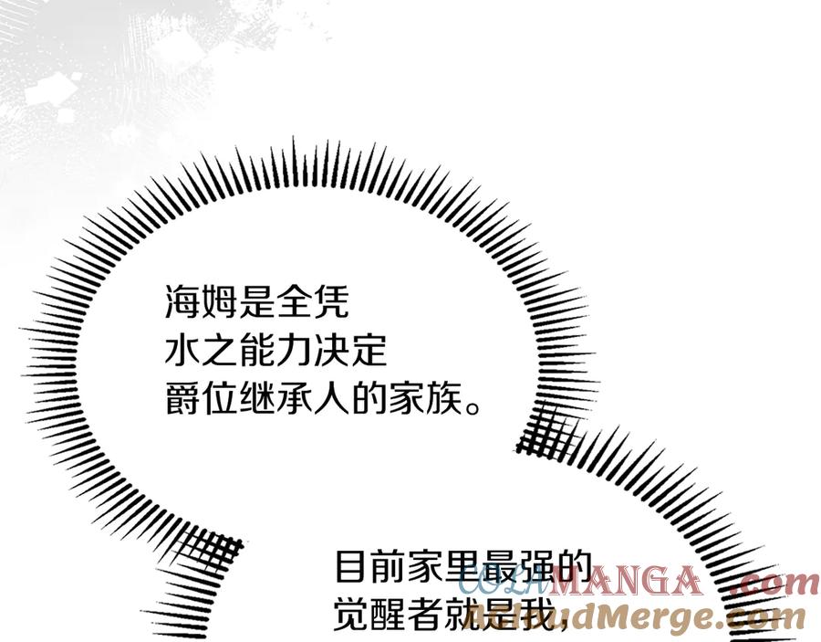 《我才是真正的家主》第11话 我也没把你当父亲看 第49页