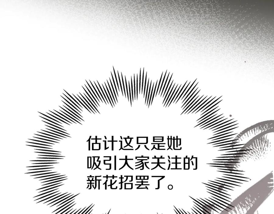 《我才是真正的家主》第11话 我也没把你当父亲看 第95页