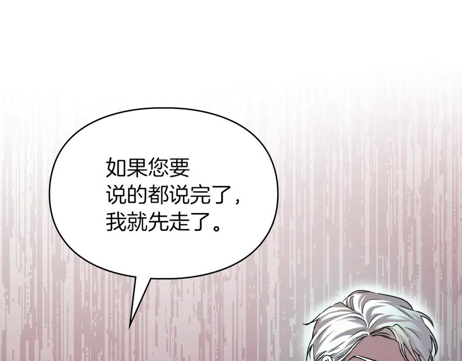 《我才是真正的家主》第11话 我也没把你当父亲看 第159页
