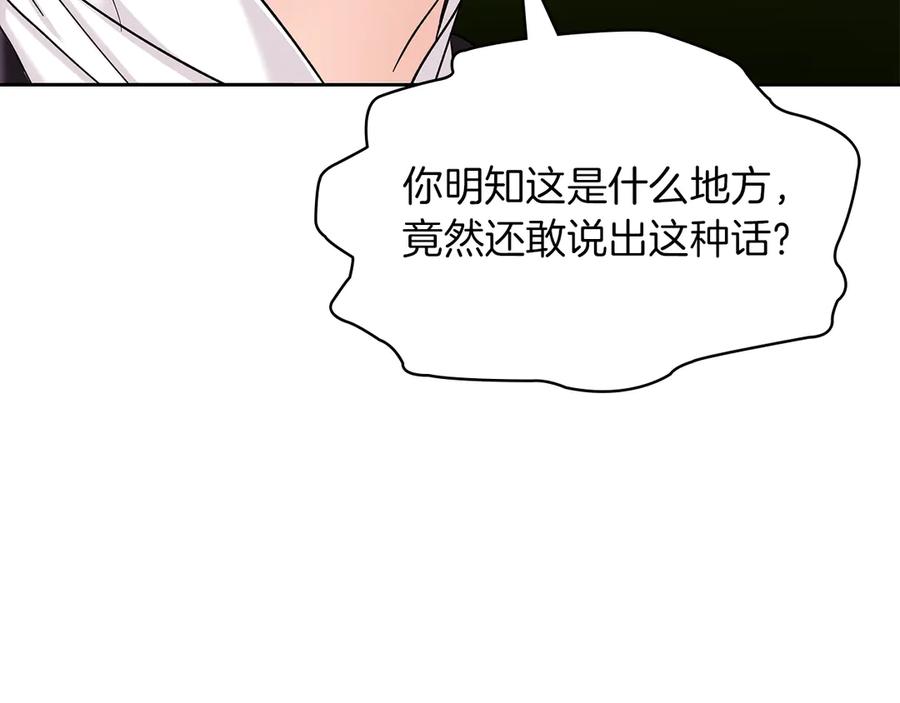 《我才是真正的家主》第11话 我也没把你当父亲看 第135页