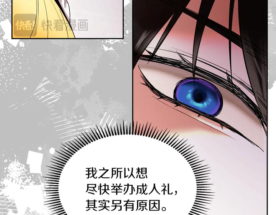《我才是真正的家主》第11话 我也没把你当父亲看 第47页