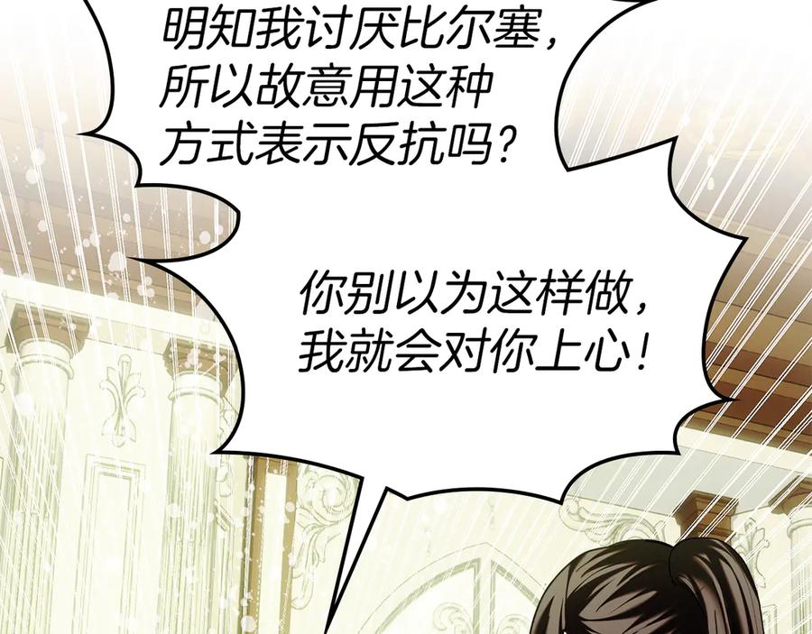 《我才是真正的家主》第11话 我也没把你当父亲看 第98页