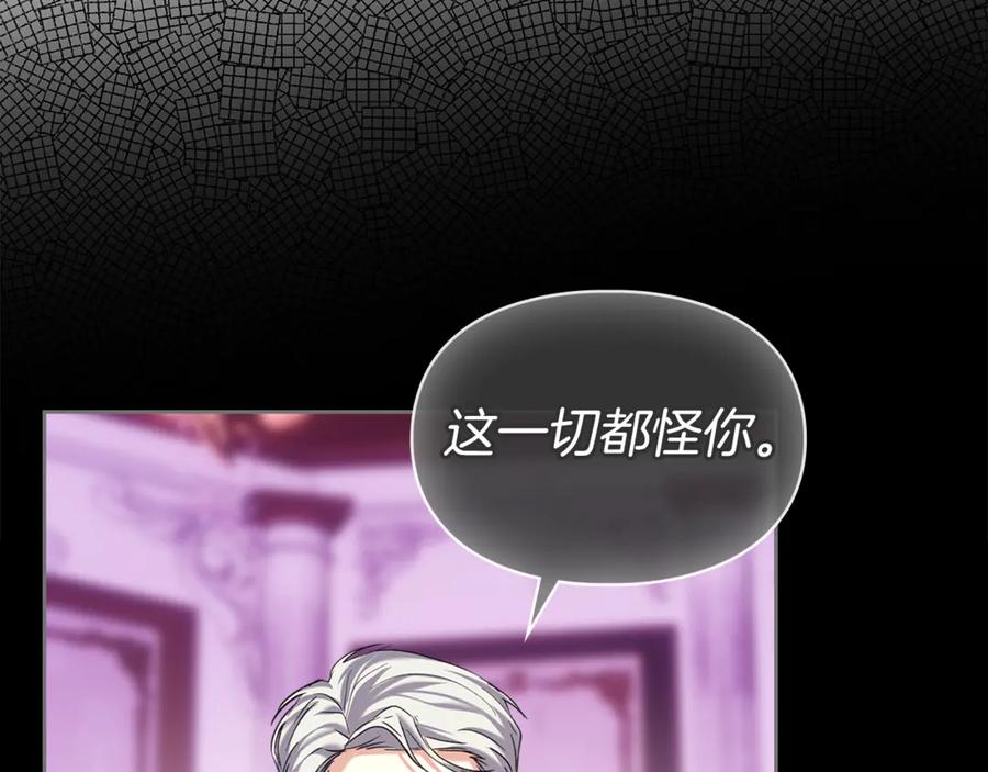 《我才是真正的家主》第11话 我也没把你当父亲看 第143页