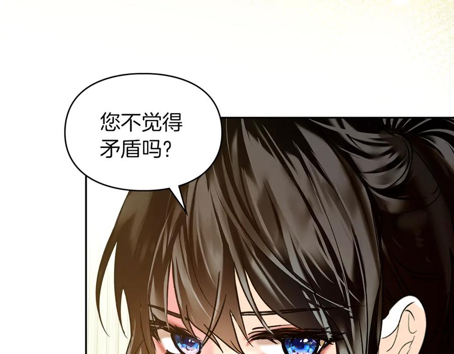 《我才是真正的家主》第11话 我也没把你当父亲看 第130页
