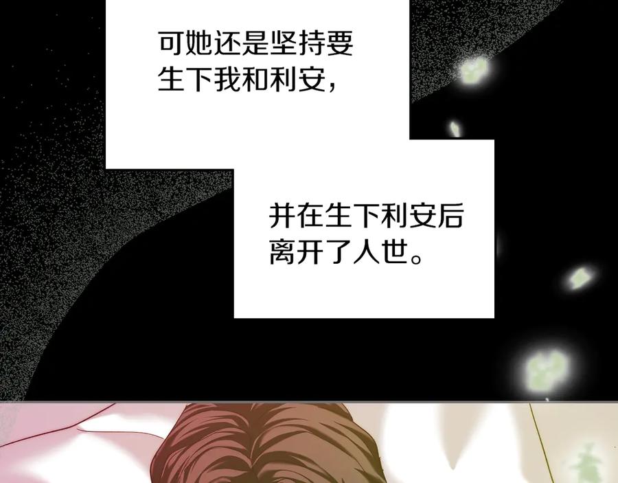 《我才是真正的家主》第11话 我也没把你当父亲看 第152页