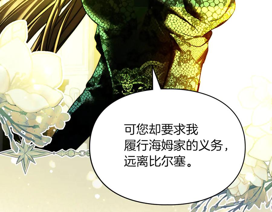 《我才是真正的家主》第11话 我也没把你当父亲看 第128页