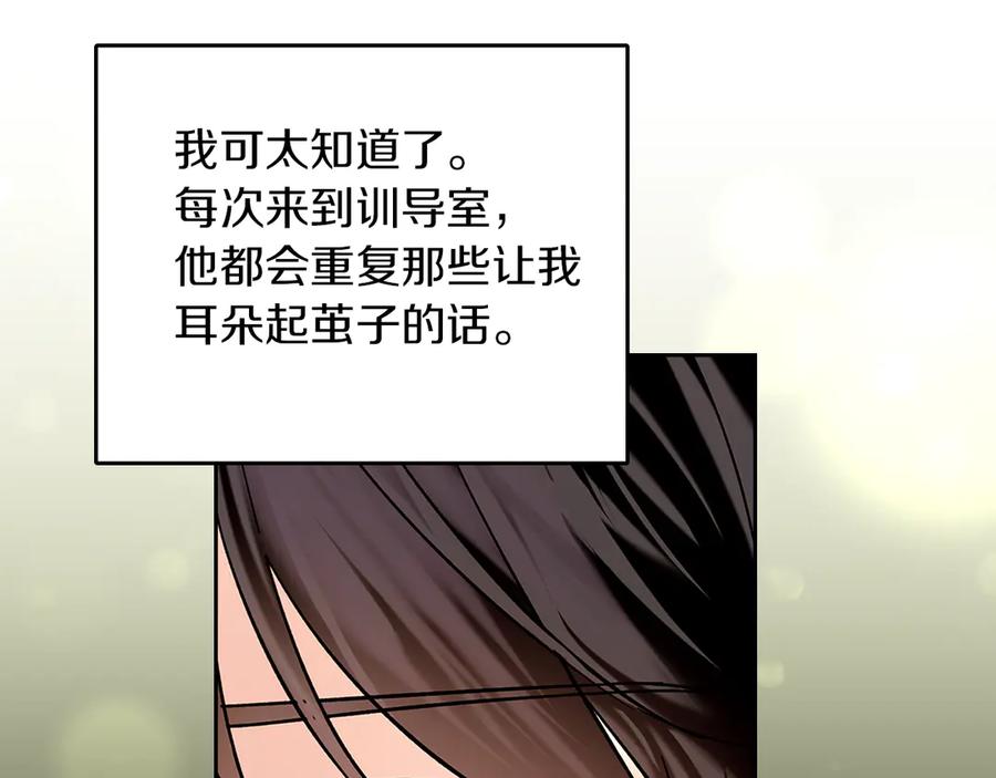 《我才是真正的家主》第11话 我也没把你当父亲看 第136页