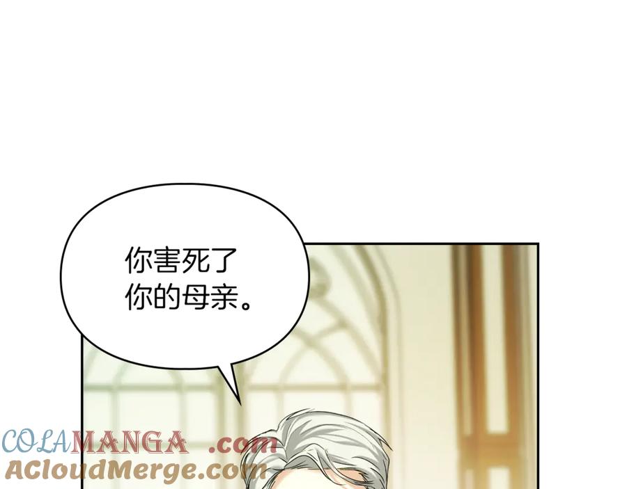 《我才是真正的家主》第11话 我也没把你当父亲看 第141页
