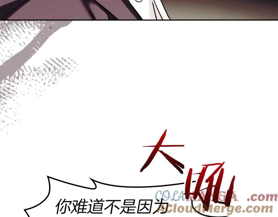 《我才是真正的家主》第11话 我也没把你当父亲看 第97页