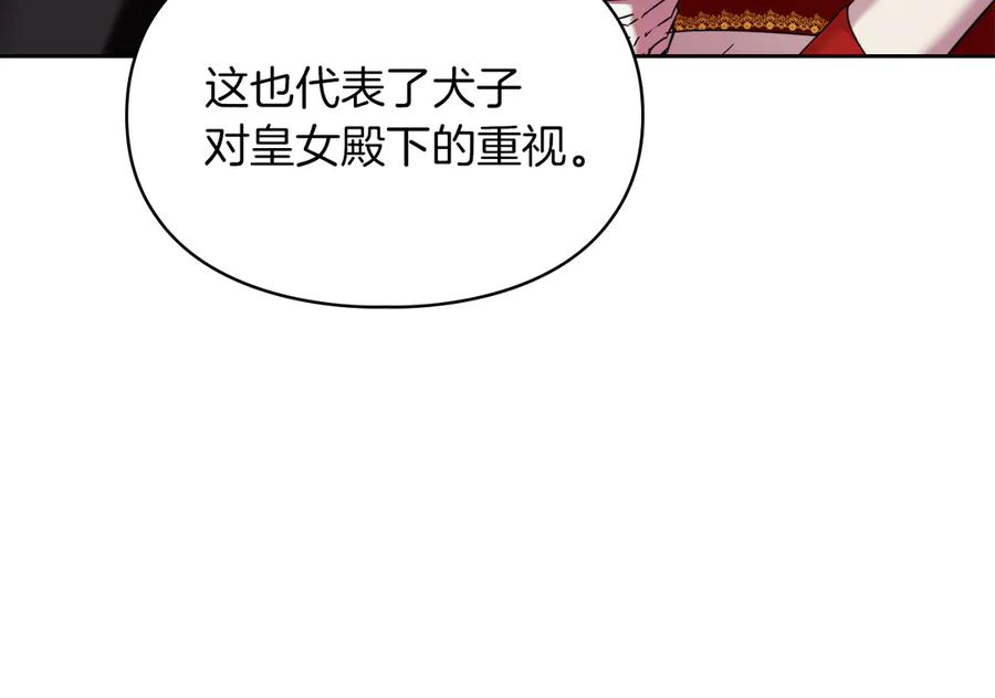 《我才是真正的家主》第11话 我也没把你当父亲看 第38页