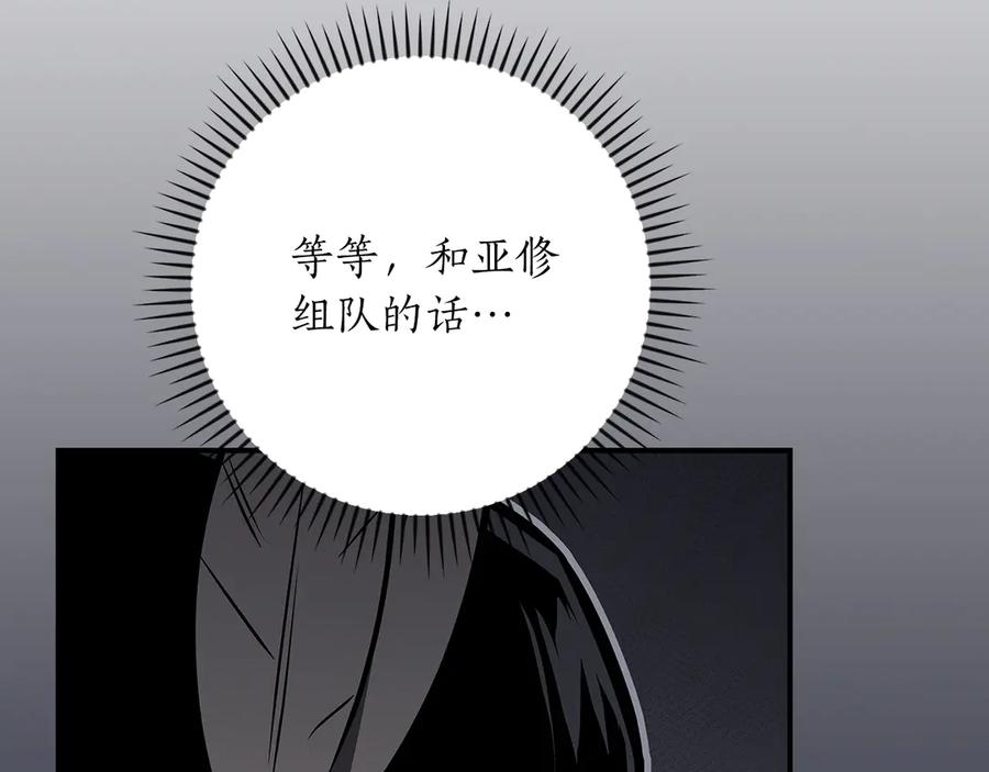 《全民神战：只有我能看到隐藏信息》第109话 偶遇狂热粉 第167页