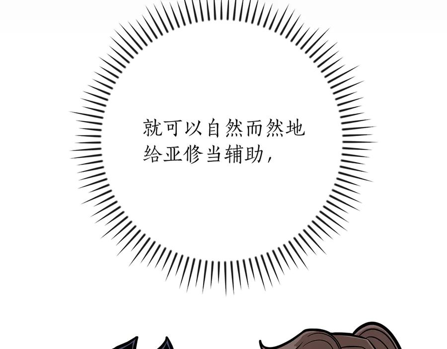 《全民神战：只有我能看到隐藏信息》第109话 偶遇狂热粉 第170页