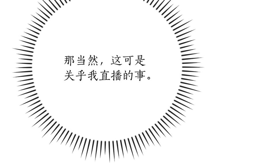《全民神战：只有我能看到隐藏信息》第109话 偶遇狂热粉 第218页