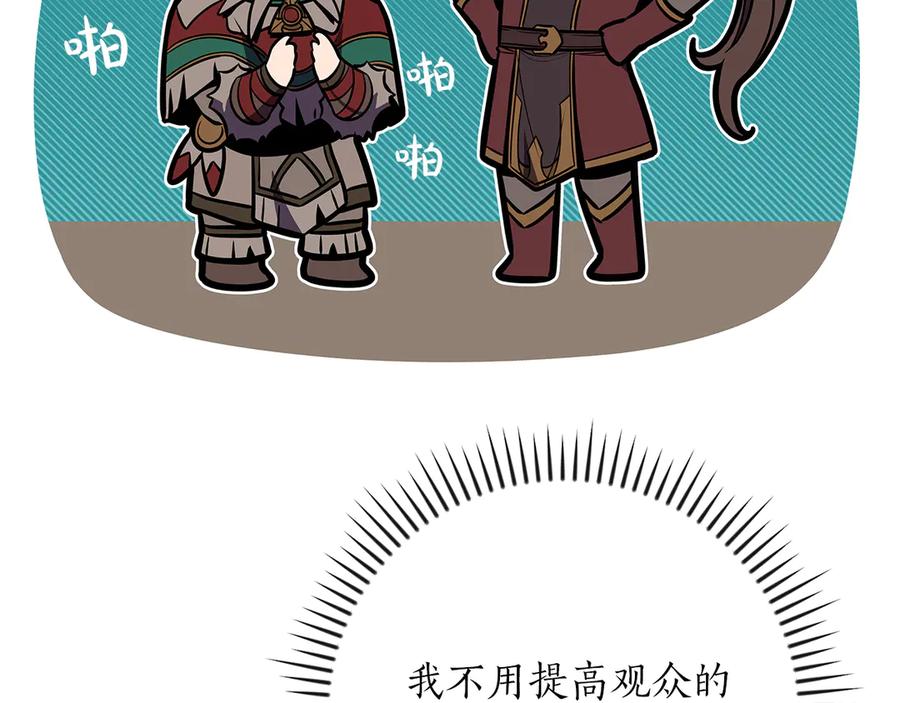 《全民神战：只有我能看到隐藏信息》第109话 偶遇狂热粉 第175页
