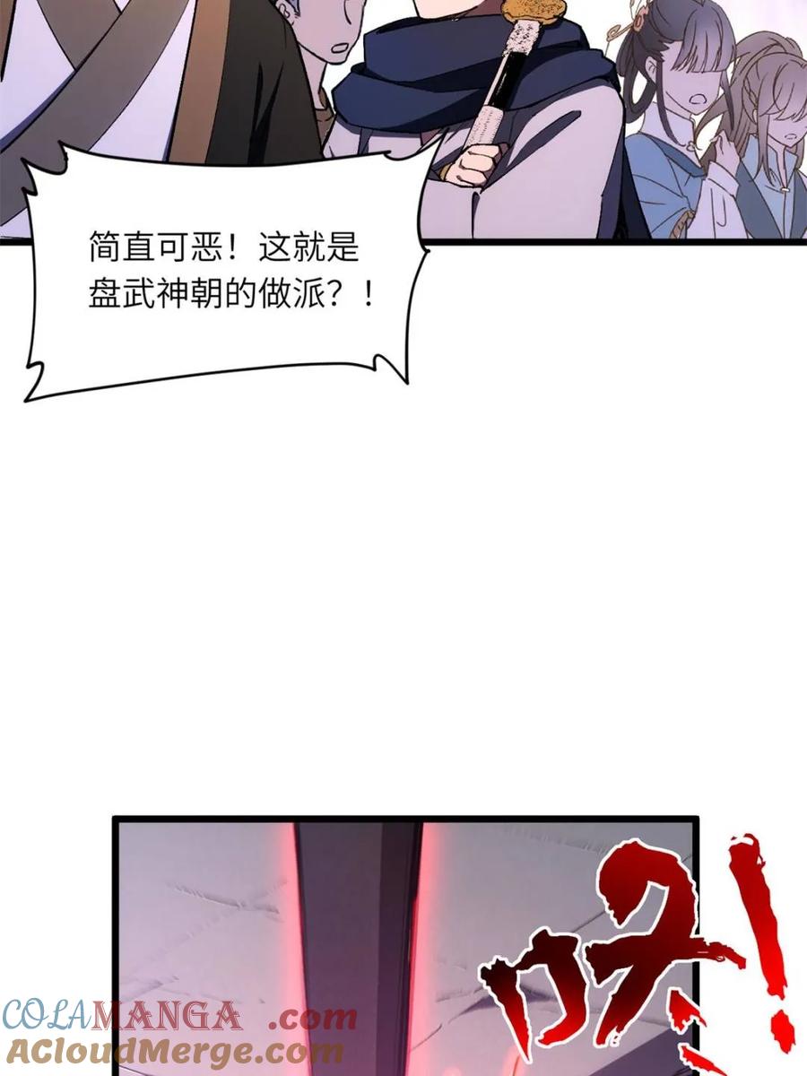 《开局签到荒古圣体》第95话 94.比武招亲,来此一战! 第61页
