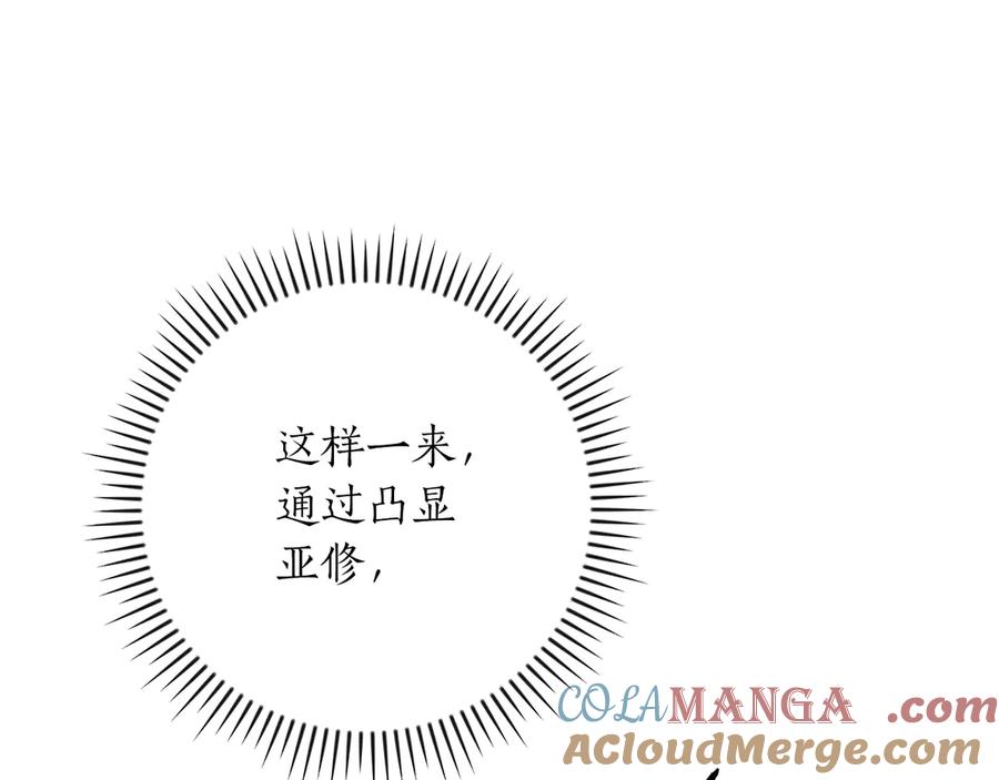 《全民神战：只有我能看到隐藏信息》第109话 偶遇狂热粉 第173页