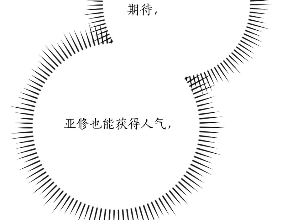 《全民神战：只有我能看到隐藏信息》第109话 偶遇狂热粉 第176页