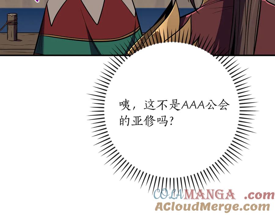 《全民神战：只有我能看到隐藏信息》第109话 偶遇狂热粉 第161页