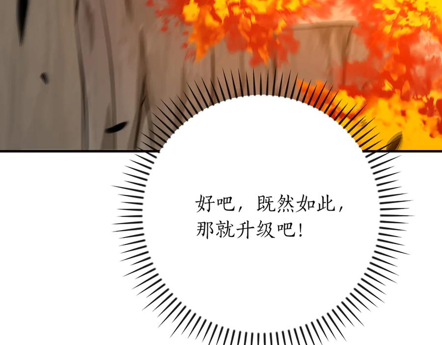 《全民神战：只有我能看到隐藏信息》第109话 偶遇狂热粉 第208页