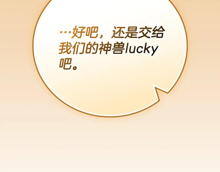 《全民神战：只有我能看到隐藏信息》第109话 偶遇狂热粉 第227页