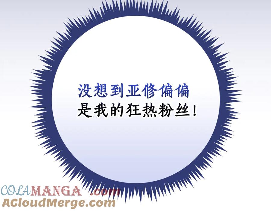 《全民神战：只有我能看到隐藏信息》第109话 偶遇狂热粉 第197页