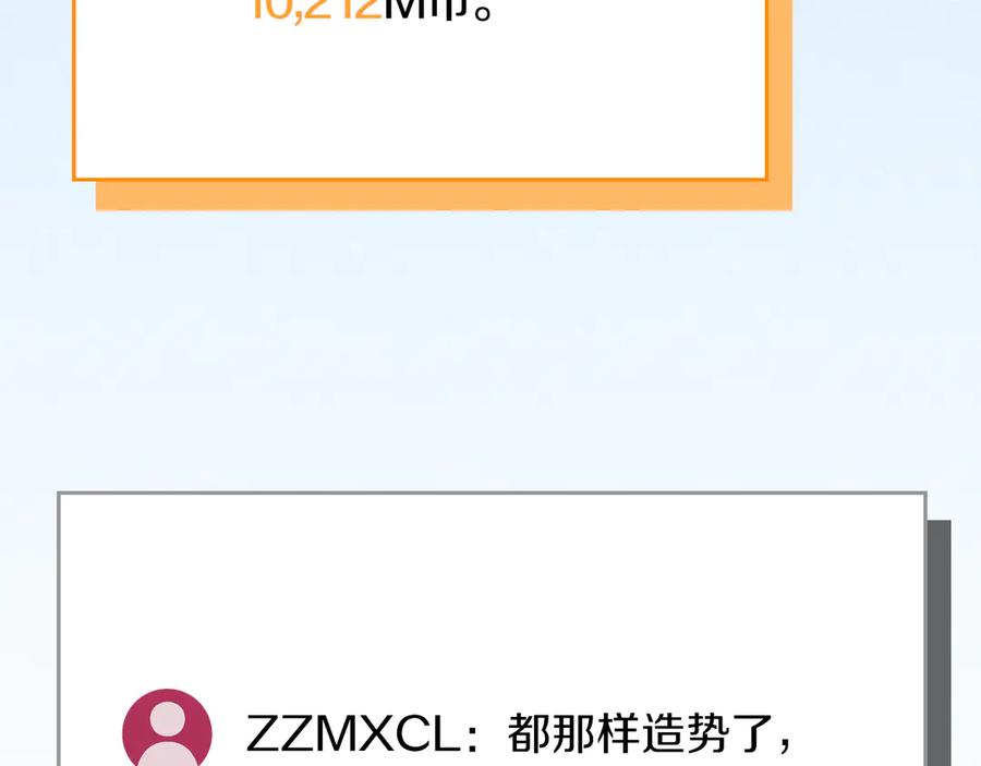《全民神战：只有我能看到隐藏信息》第110话 lucky的兽人化模式 第248页