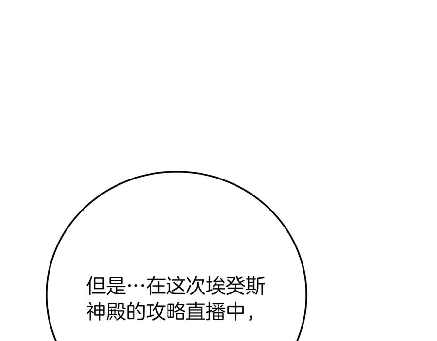 《全民神战：只有我能看到隐藏信息》第110话 lucky的兽人化模式 第258页