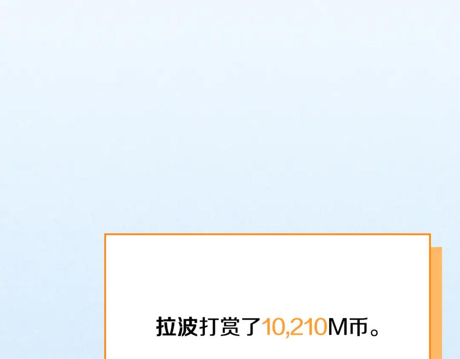 《全民神战：只有我能看到隐藏信息》第110话 lucky的兽人化模式 第243页