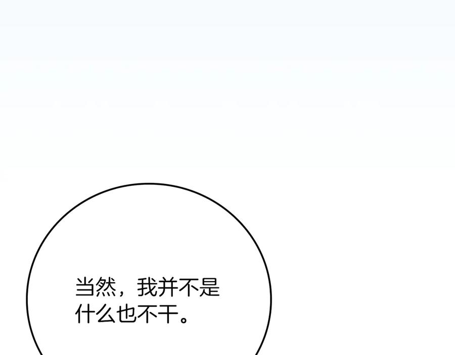 《全民神战：只有我能看到隐藏信息》第110话 lucky的兽人化模式 第274页