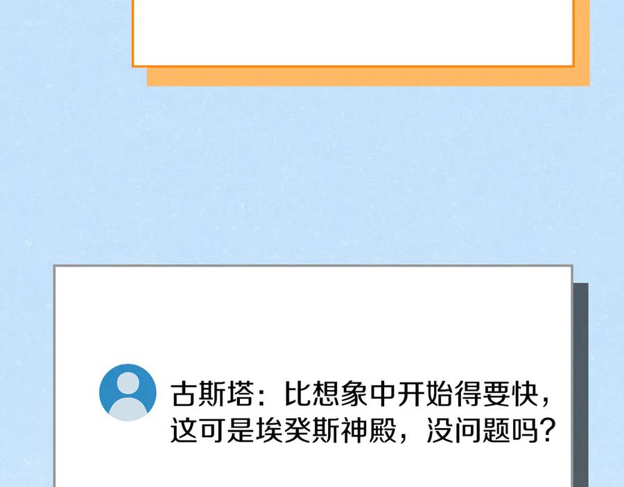 《全民神战：只有我能看到隐藏信息》第110话 lucky的兽人化模式 第246页