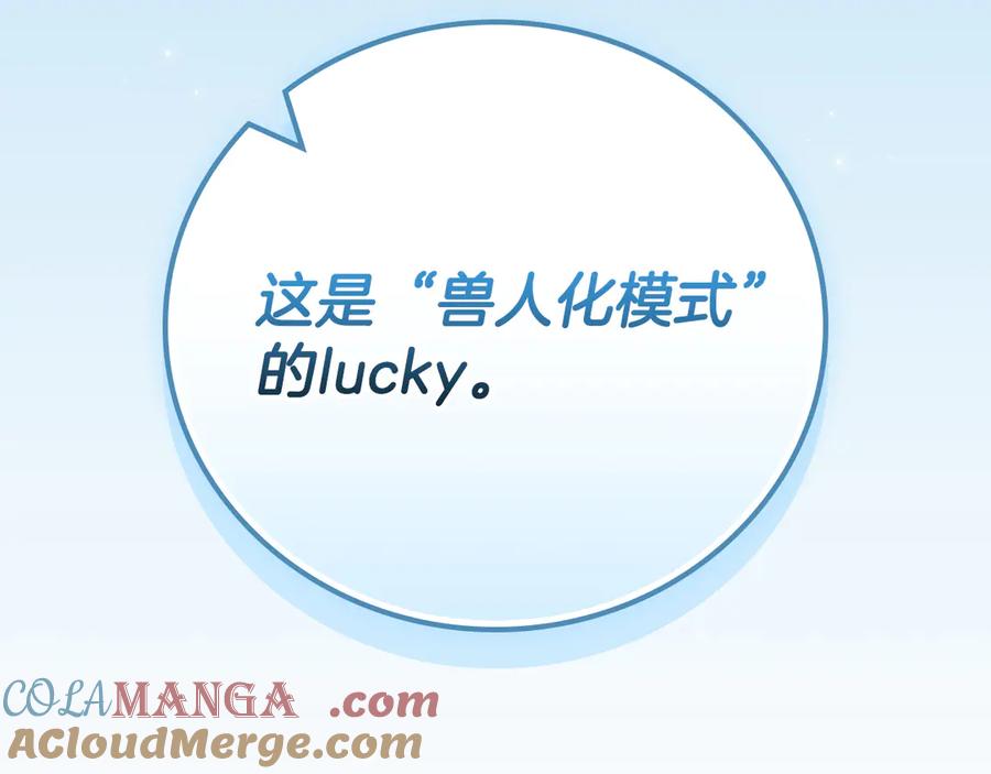 《全民神战：只有我能看到隐藏信息》第110话 lucky的兽人化模式 第273页